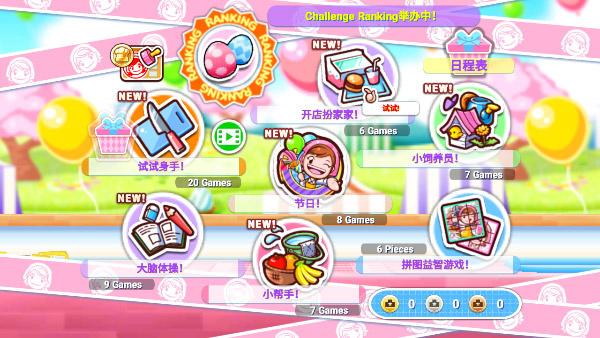 cookingmama中文版 截图1