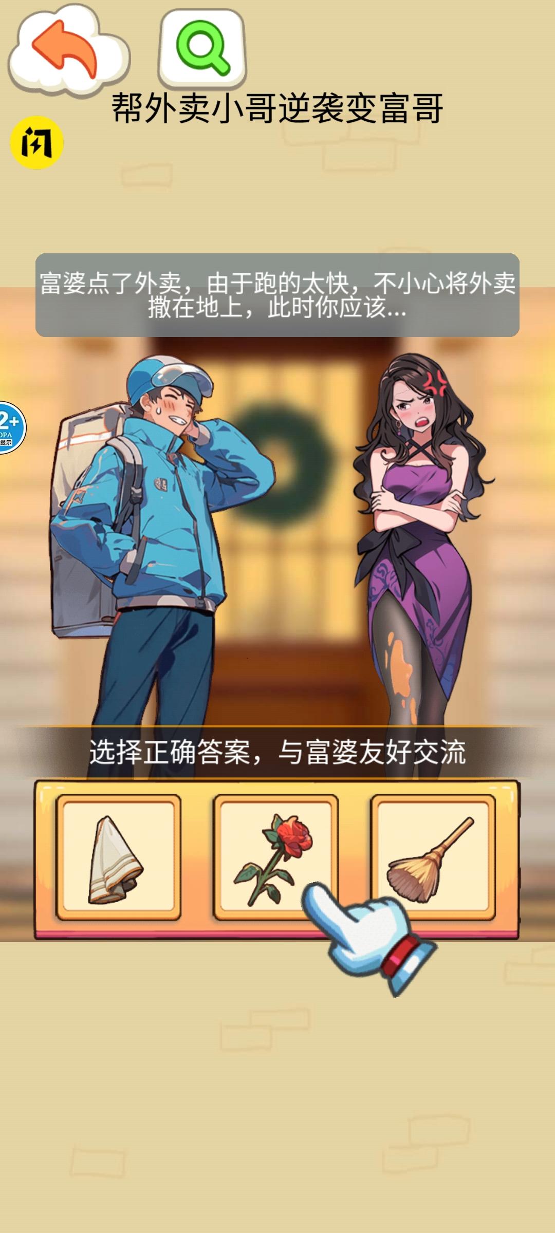 救救受困女孩游戏最新版 v1.0 安卓版截图2