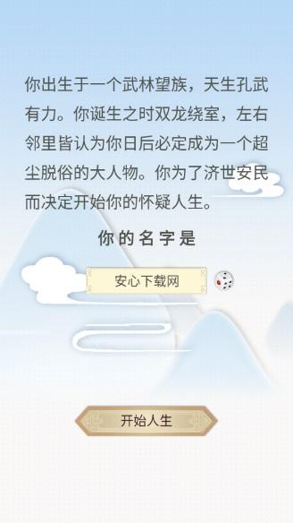修仙式人生无限修为版 v1.0 旧版本截图1