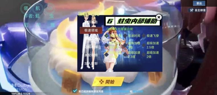 QQ飞车手游领航框架 v2.0.9 安卓版截图0