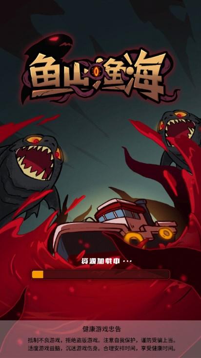 鱼山渔海小游戏免广告版 v1.0.1 安卓版截图0