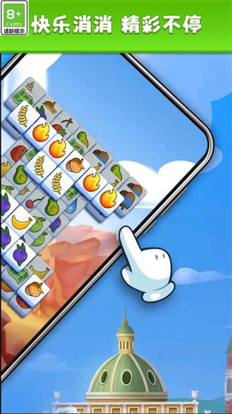 欢乐水果碰碰消 截图0