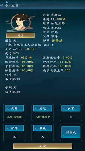 修仙四万年单机版 截图2
