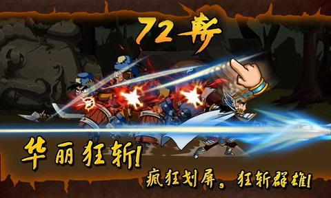 狂斩三国单机版 截图2