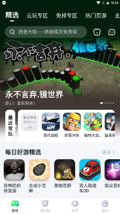 八七零游戏盒正版安装(870游戏盒) v1.8.8.1 安卓版截图1