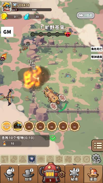 飞空艇出发免广告无敌版 v1.03.001 安卓版截图2
