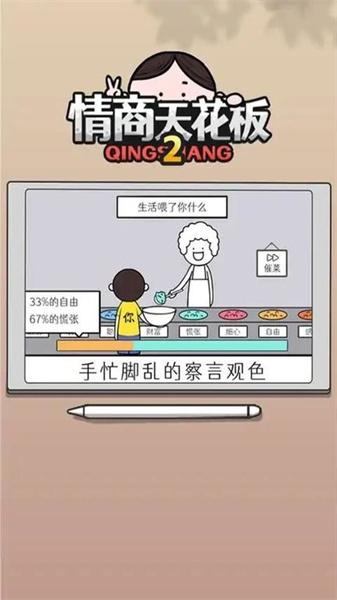 情商天花板2 截图1