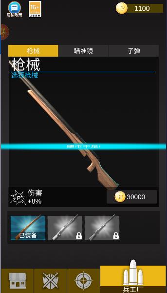 狙击射击训练营游戏 v1.1.0 安卓版截图0