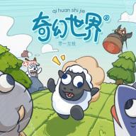 奇幻世界游戏无限体力版 v1.1 去广告版