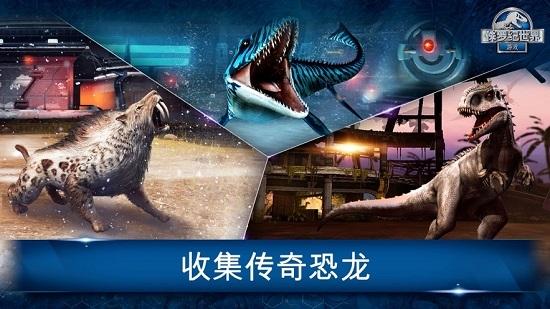 侏罗纪世界 截图0
