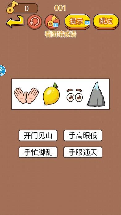 成语我最强去广告版 v1.0 安卓版截图0