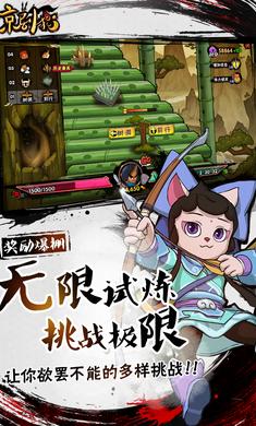 京剧猫安卓版 截图0