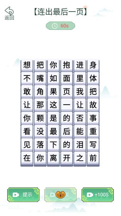 疯狂文字梗传免广告版 v1.0.1.0 安卓版截图1
