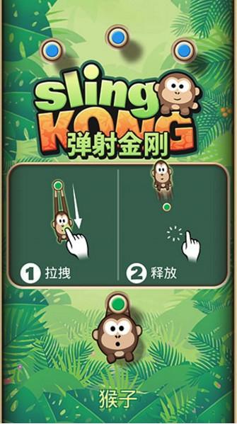 弹射金刚 截图0