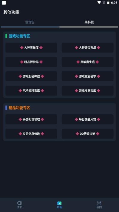 闪电画质助手最新版2023 v2.3 手机版截图0