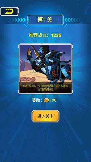 机甲小英雄 截图2