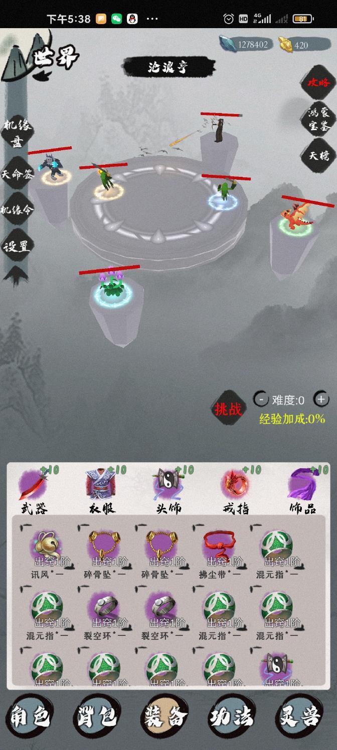 天地决免广告物品不减反增版 v17.5 防封版截图1