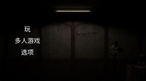 黑暗的追求者最新版 截图3