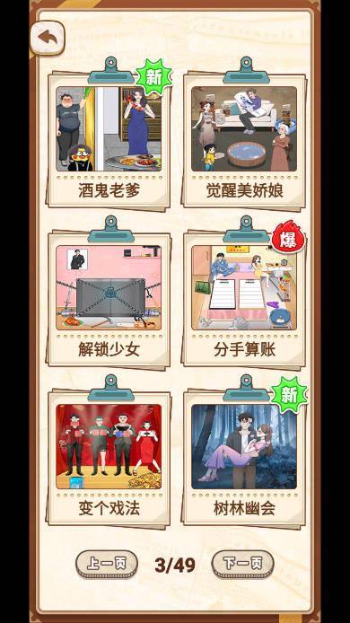 脑暴惊魂记免广告无限提示版 v1.2 安卓最新版截图1