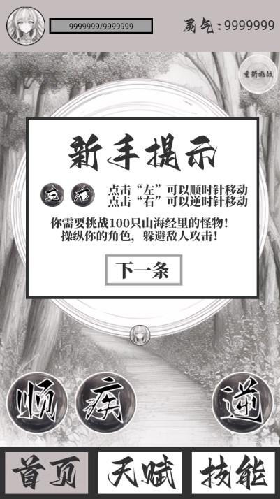 山海了个经无限体力版 v1.00.14 安卓版截图1
