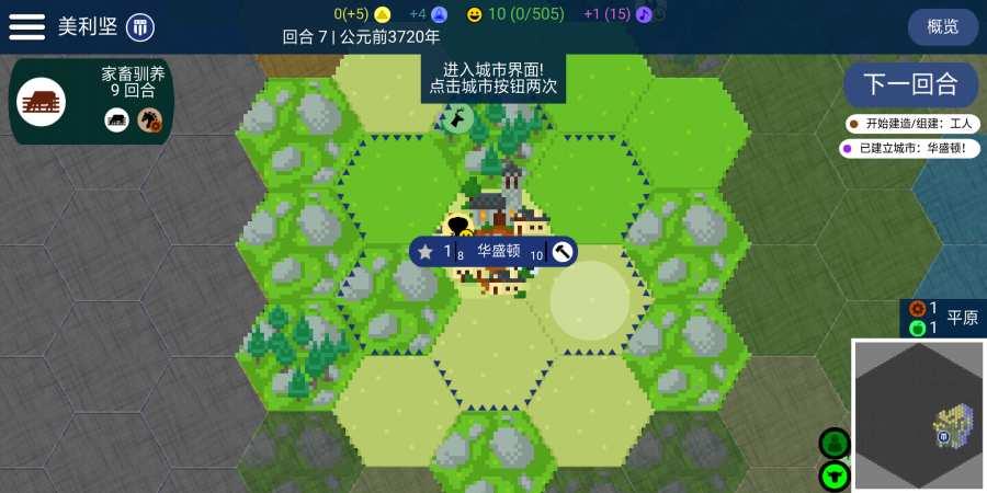 文明帝国最新版 截图3