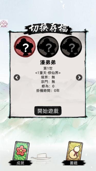 我要渡劫啦不一樣修仙2内置修改器 v1.4.81 国际服截图1