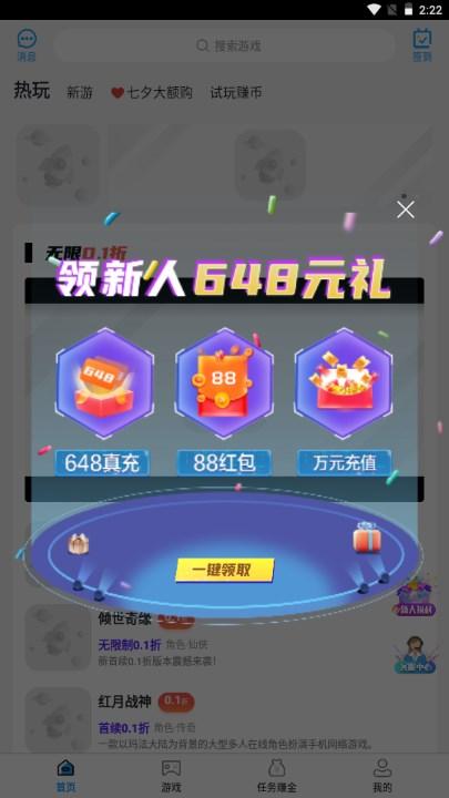 无限游戏盒子不闪退版 v1.2.0 安卓版截图1