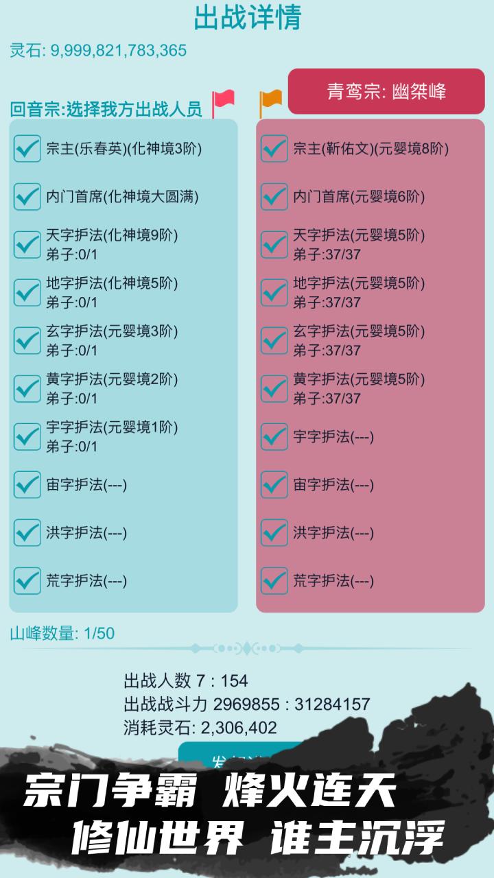 我的修仙人生内置菜单最新版 v6.1 最新版截图0
