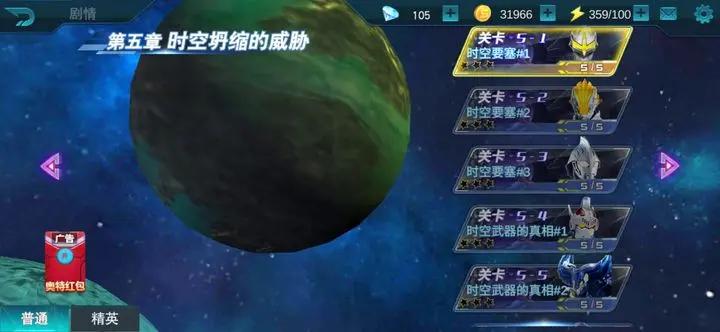 奥特曼传奇英雄存档版360官方正版 v10.5 安卓版截图3