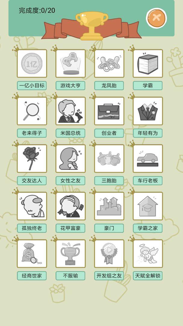 中国式人生正版 截图3