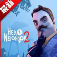 你好邻居2同人版海外自制版(Hello Neighbor 2 Mobile) v1 安卓中文版