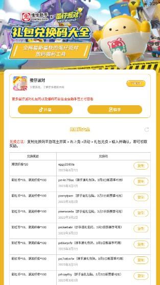 虫虫助手蛋仔派对礼包兑换码大全app最新2024 v1.0 手机版截图0