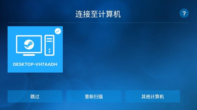Steam Link官方安装包 v1.3.9 安卓版截图3