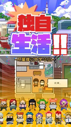 独自生活中文版 截图3
