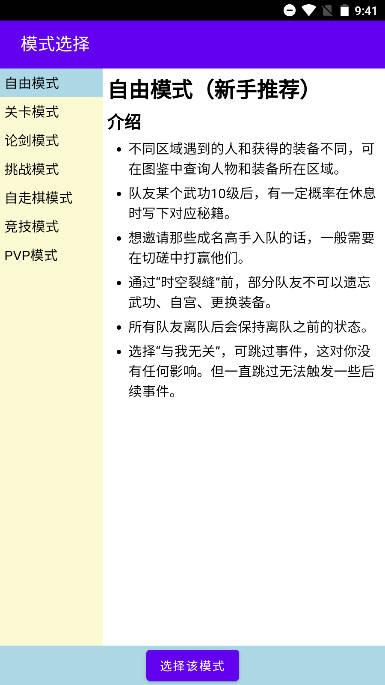 金庸群侠大乱斗无限资源版 v1.0.0 安卓版截图1