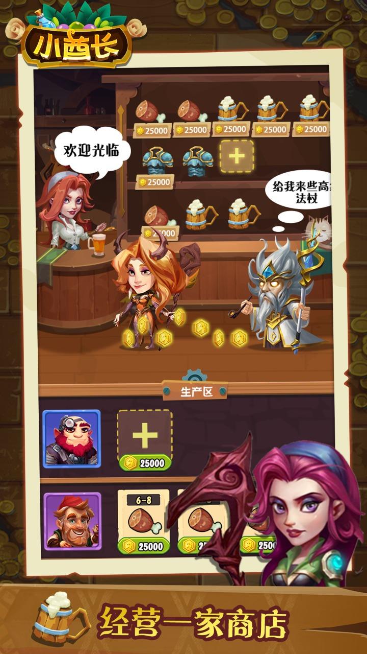 小小酋长 截图3