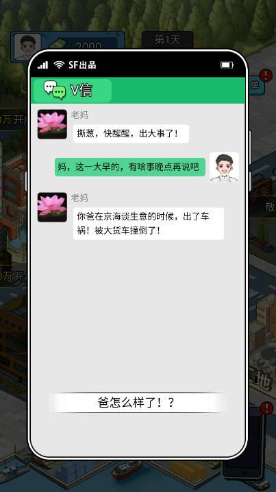 疯狂商业街免广告版本 v1.0.0 安卓修改版截图1