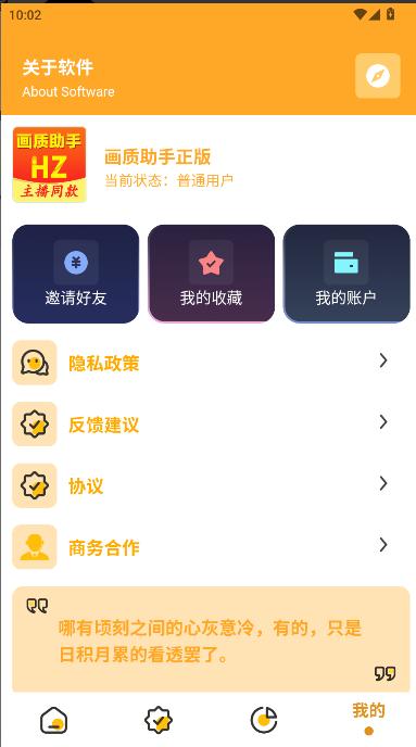 万能画质助手主播同款 v1.1.6 安卓版截图1