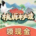 桃源秘境 