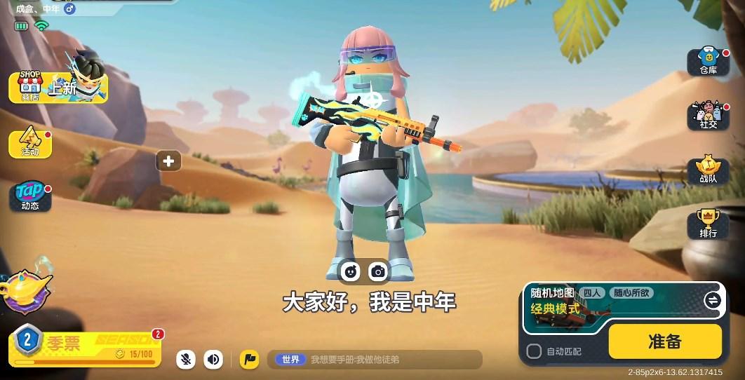 香肠派对先行服最新版2024 v18.17 安卓版截图1