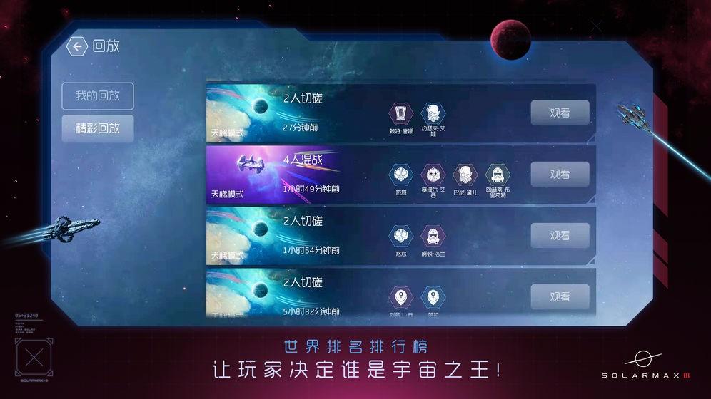 太阳系争夺战3 截图2