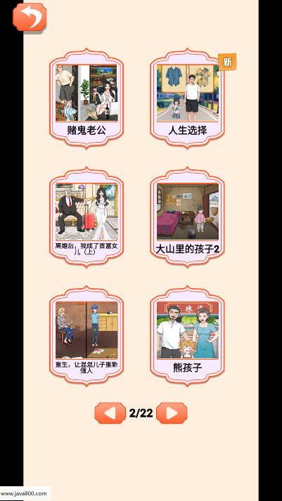 贫富人生大洗牌免广告版 v1.1 安卓版截图0