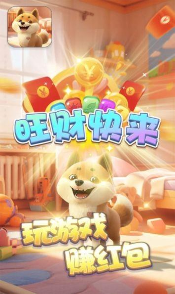 旺财快来红包2024版 v719.101 手机版截图3