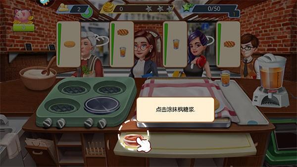 梦幻星餐厅 截图3