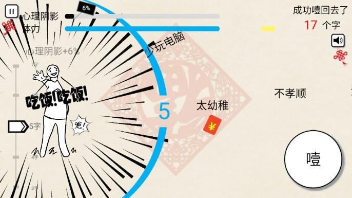 拜年大作战无限体力不减反增 v1.0 最新版截图3