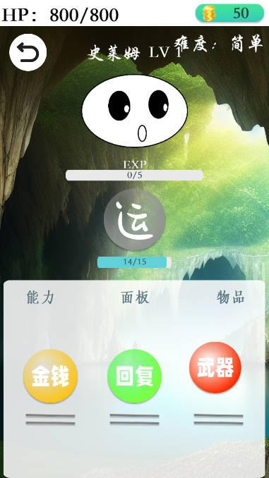 进击的史莱姆免广告安卓版 v1.4.4 最新版截图3