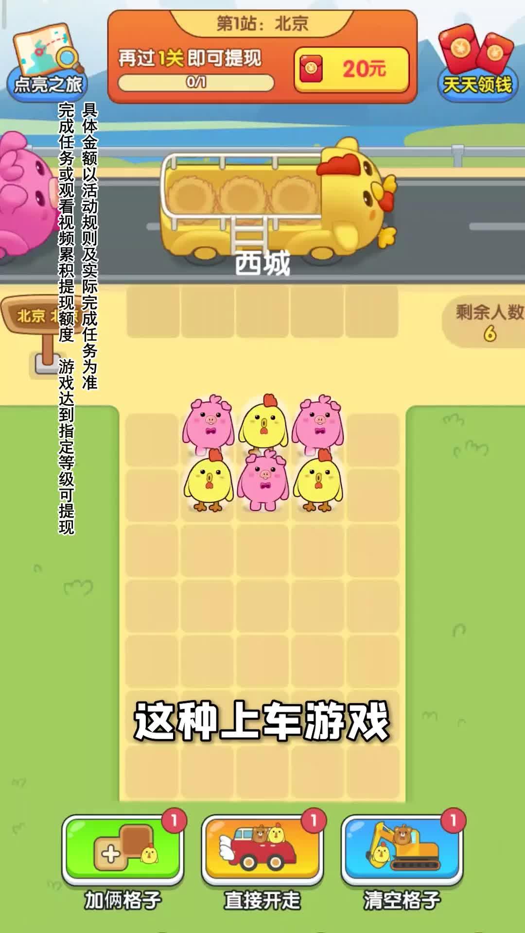 小土豆快上车红包版 v1.0.1 安卓手机版截图3