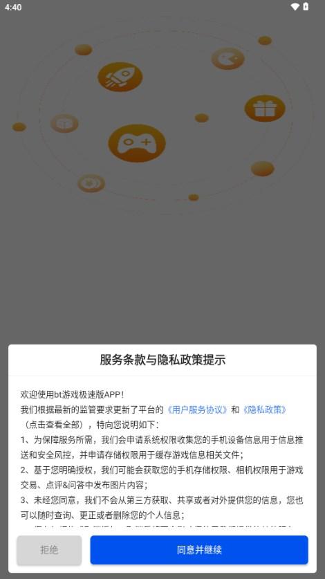 bt游戏极速版 v8.4.7 安卓版截图1