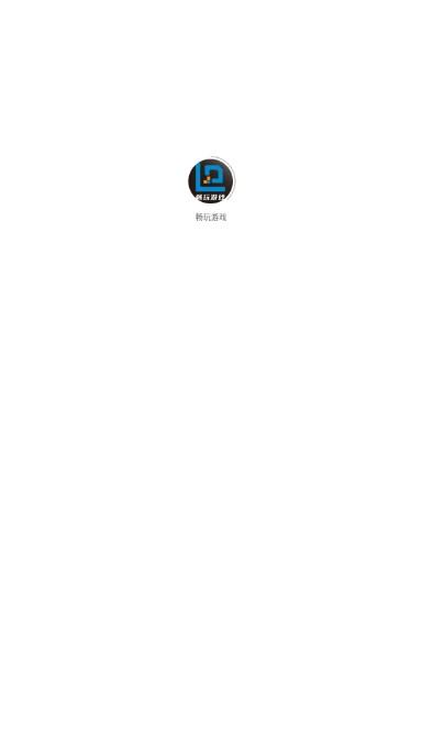 畅玩游戏盒子平台app最新版 v3.3.4 安卓版截图0