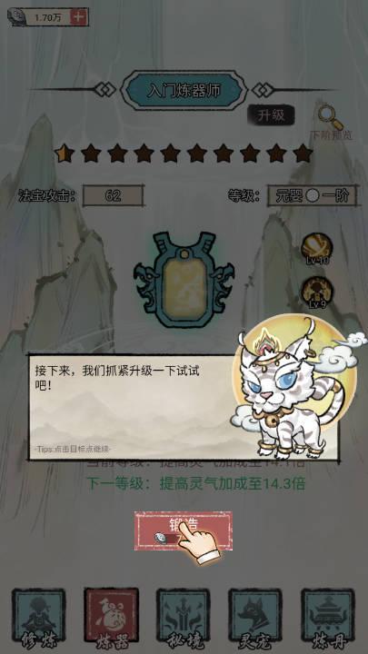 都市修仙传免广告内购版 v1.0 安卓版截图3